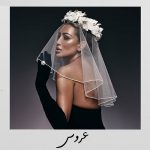 اهنگ جدید عربی Maya Diab به  3arous