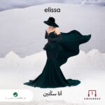 البوم جدید عربی Elissa به نام Ana Sekketen