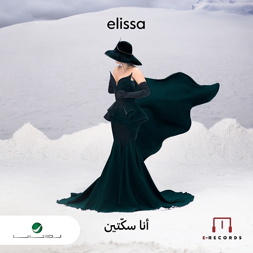 البوم جدید عربی Elissa به نام Ana Sekketen