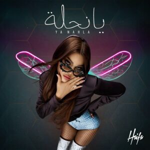 اهنگ جدید عربی Haifa Wehbe به نام Ya Nahla