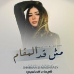 اهنگ جدید عربی Shaimaa Elmaghraby به نام Mesh Ad Almaqam